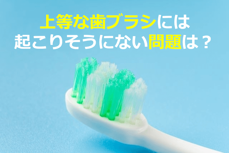 中国語: 上等な歯ブラシ - その心は？（歇後語・シエホウユウ・湾曲表現・なぞなぞ・大喜利・故事成語）