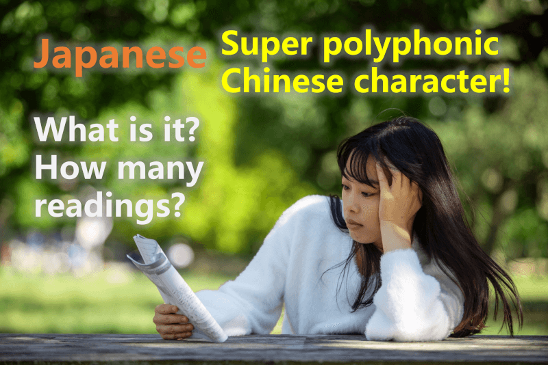 Japanese: Super polyphonic Kanji (Chinese character) - What is it? How many readings?