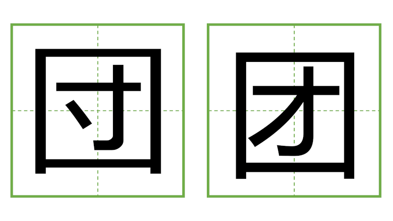 団 - 日中の漢字の間違い探し 直感クイズ！(3)