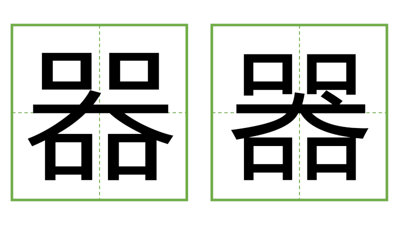 器 - 日中の漢字の間違い探し 直感クイズ！(3)