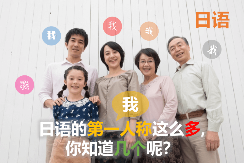 中国語記事: 日本語には「私」の表現が多い！その理由は？