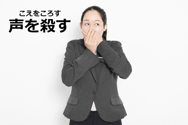 声を殺す - 中国語記事: 殺 - 恐怖！？ 日常的な日本語での「殺」の用法