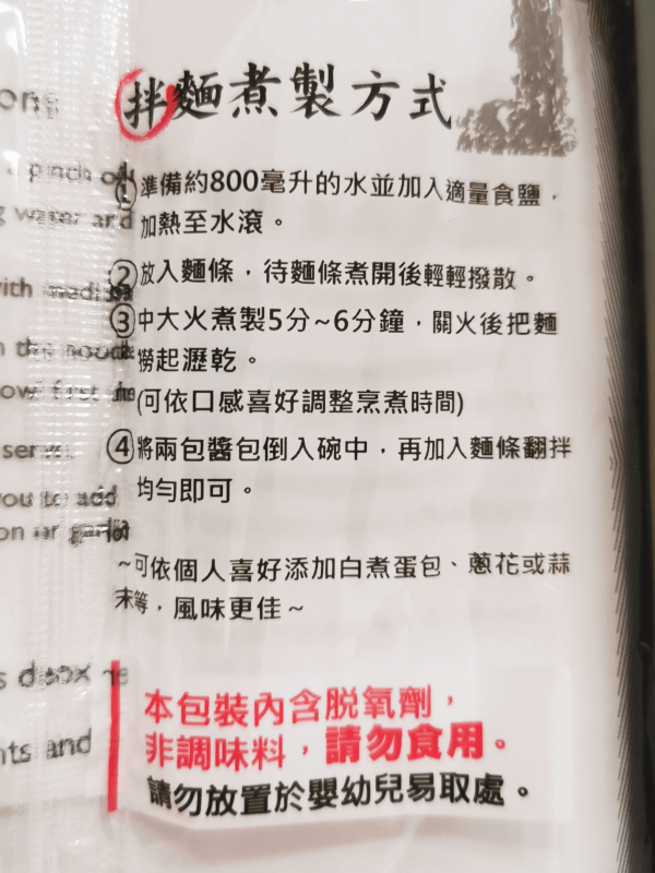 作り方(中国語） - 台湾のまぜそば 曽拌麺（ソウバンメン）とは？ インスタントなのに美味！