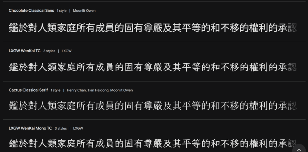 Google Fonts 繁体字フォント - 中国語: 無料で使える！かわいい・かっこいい中国語フォントをダウンロードして活用する方法 【無料・登録不要】