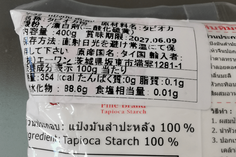タピオカ粉（タイ産） - 台湾屋台の定番 台湾ジーパイ（雞排）を作ってみた